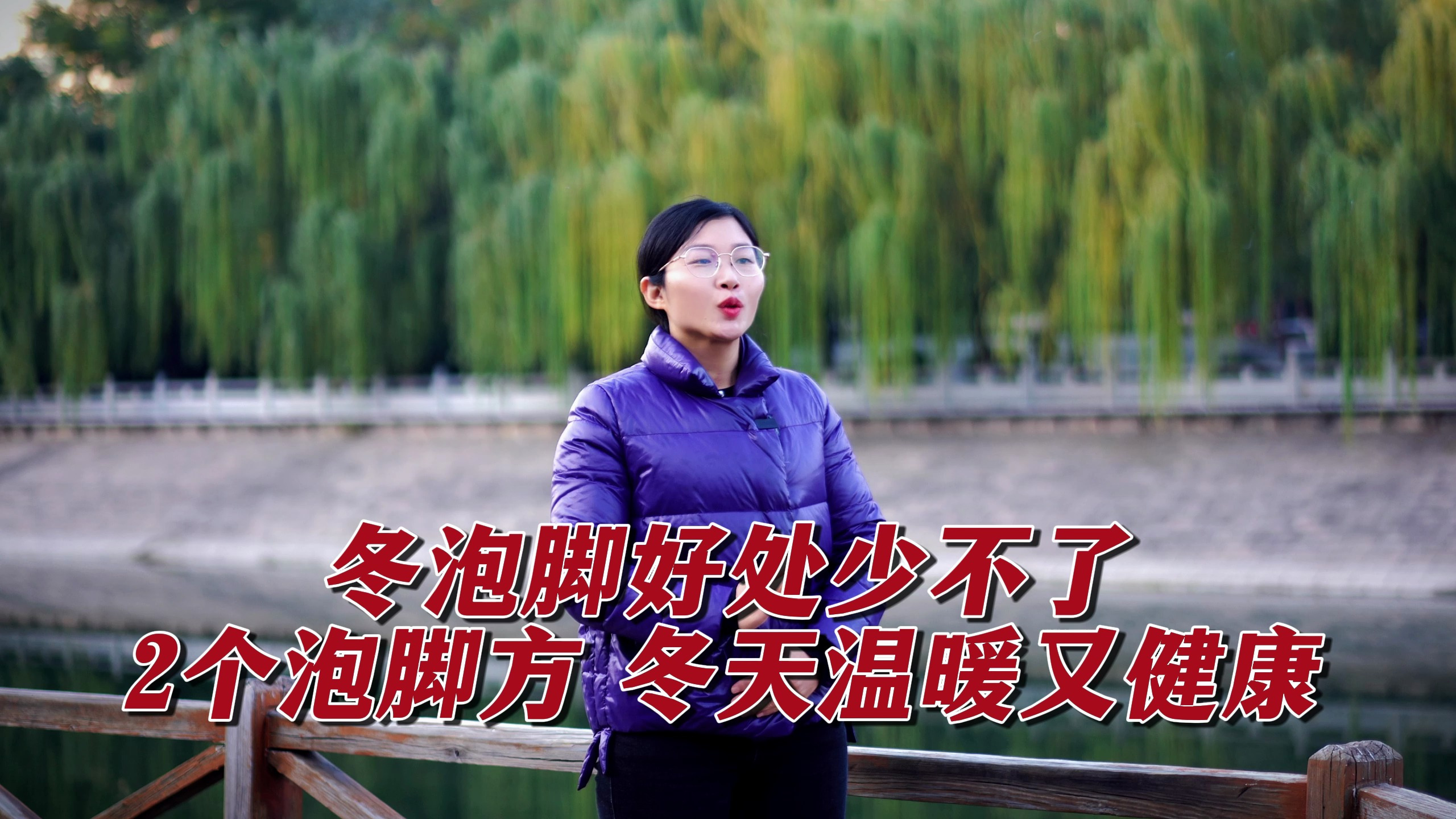 冬泡脚好处少不了!2个泡脚方,冬天温暖又健康!