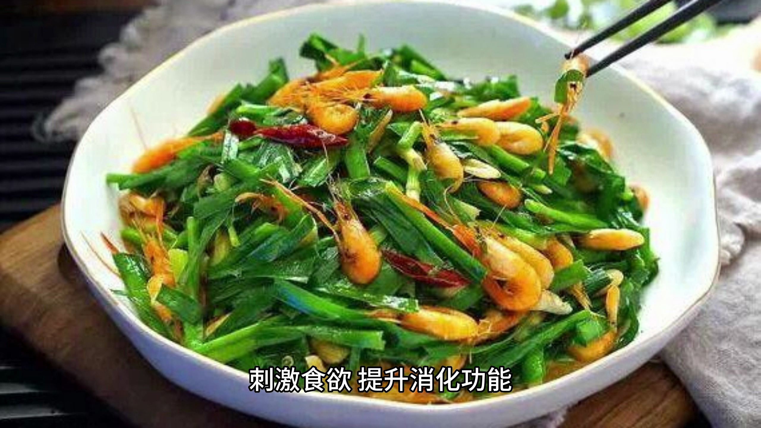 一把韭菜带来6个健康好处?终于找到吃韭菜的理由!