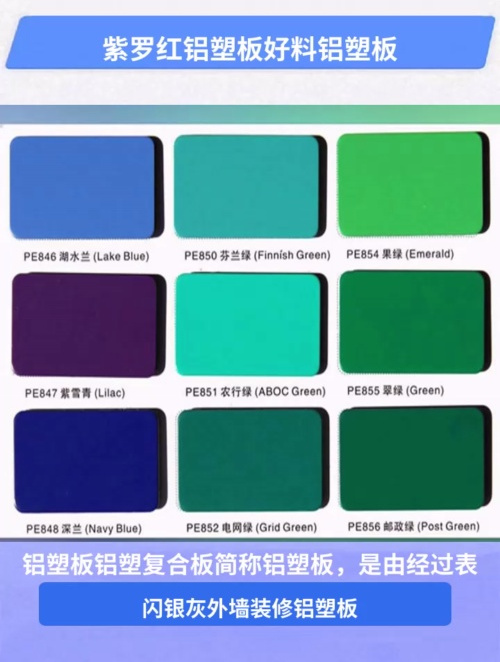 紫罗红铝塑板好料铝塑板 闪银灰好料铝塑板 外墙装修铝塑板