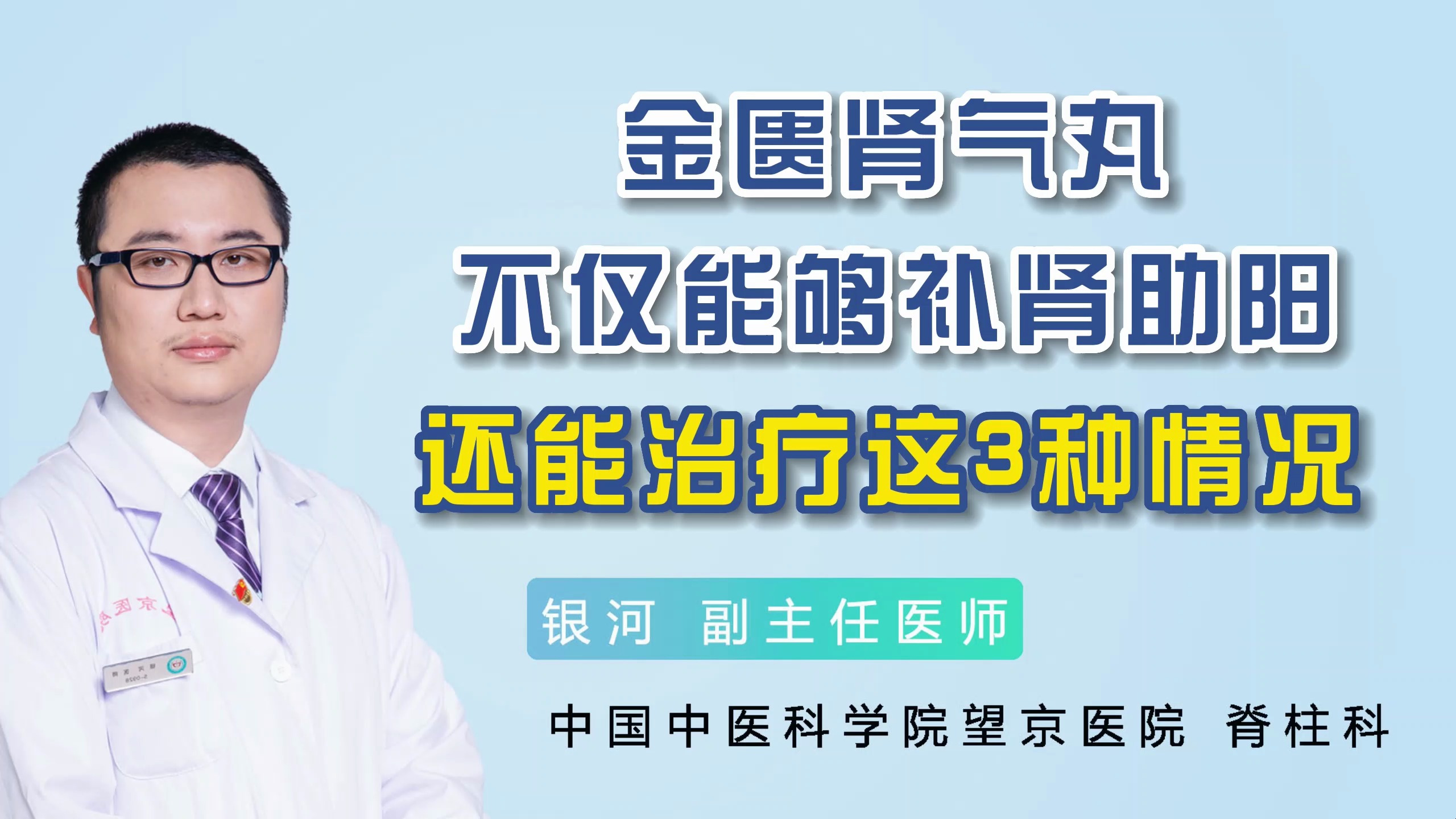 金匮肾气丸,不仅能够补肾助阳,还能治疗这三种情况!