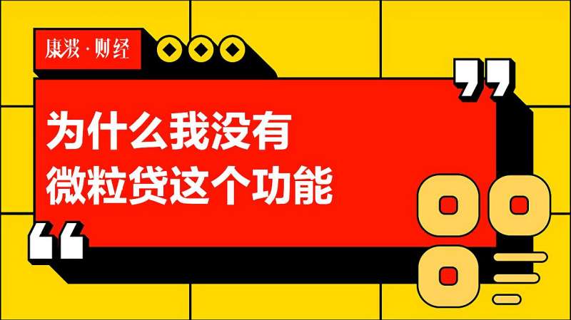 为什么我没有微粒贷这个功能