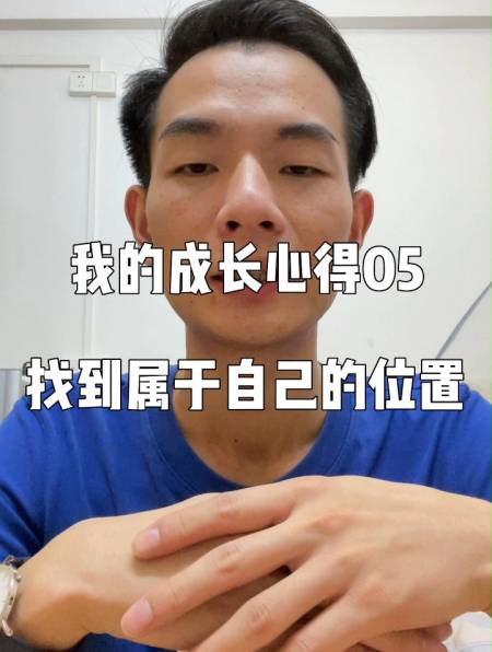 我的成长心得05,找到属于自己的位置-度小视