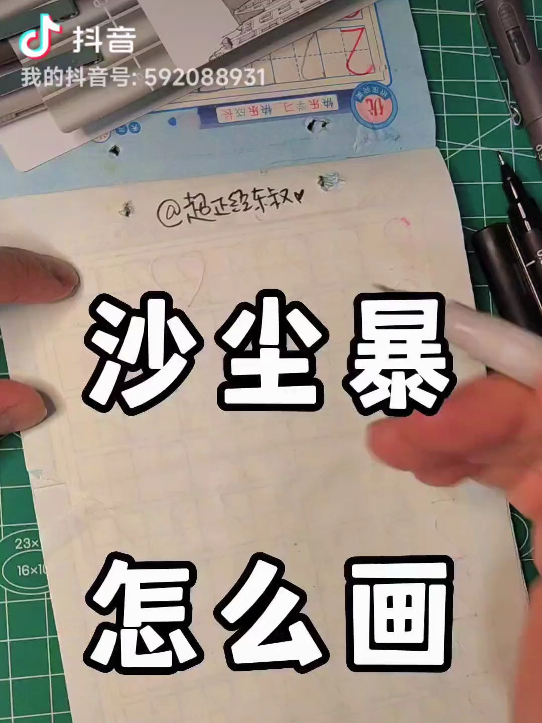沙尘暴咋画捏……9393跟东叔学简笔画-度小视