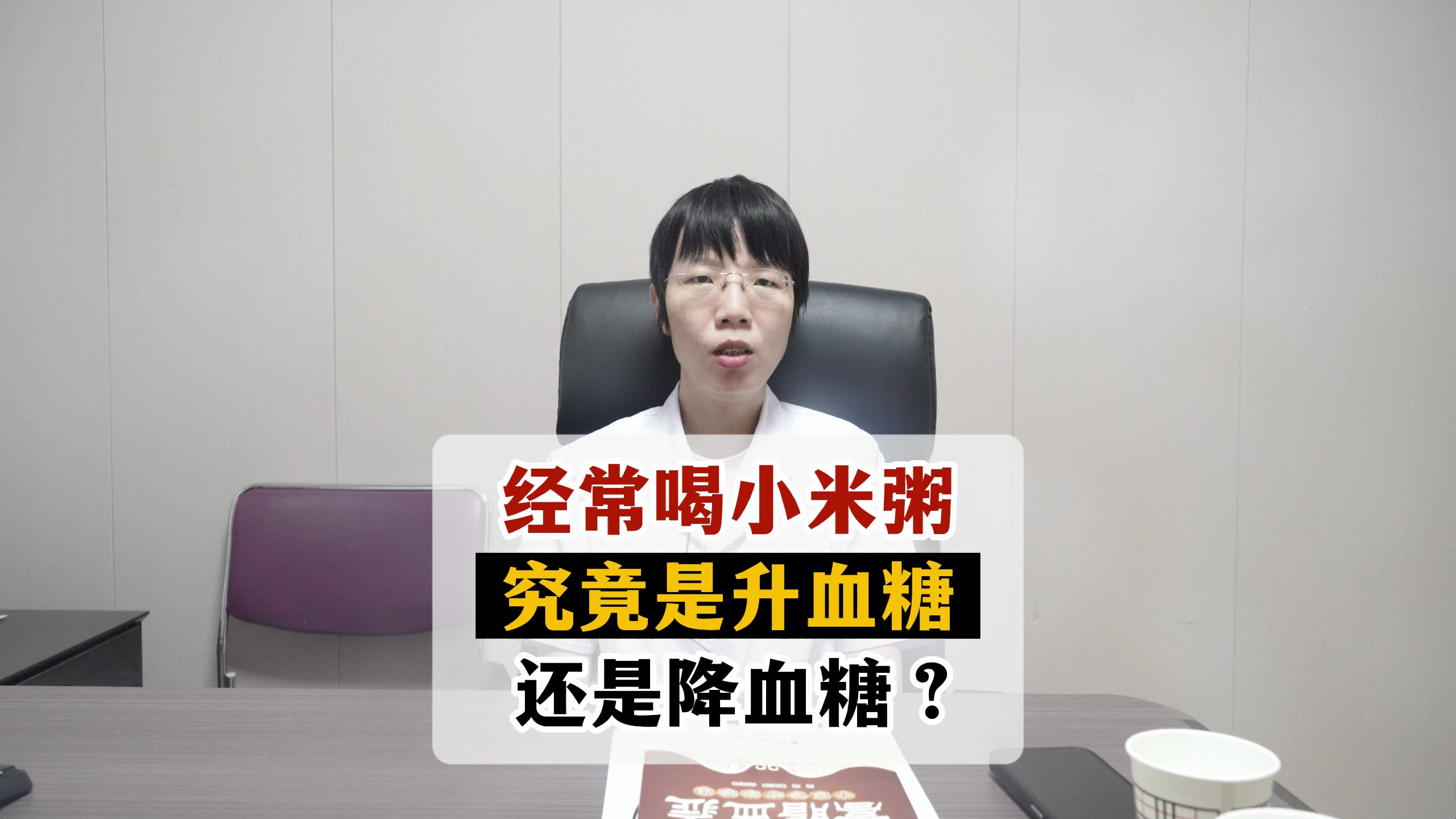 经常喝小米粥,究竟是升血糖,还是降血糖?