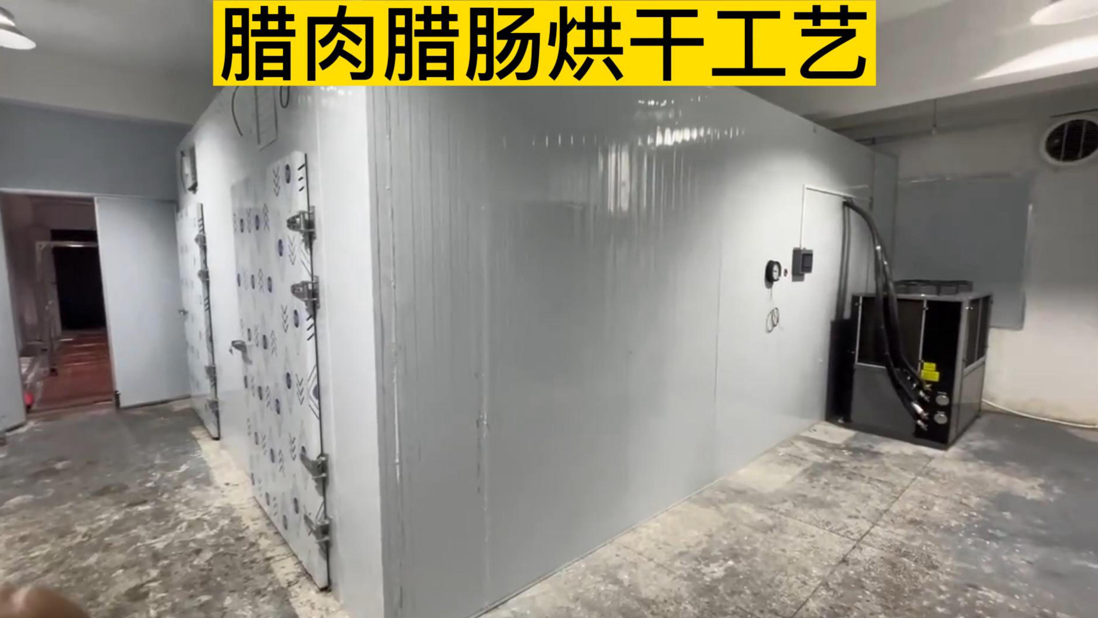 腊肉腊肠烘干机 腊肉烘干工艺介绍 空气能腊肉腊肠烘干