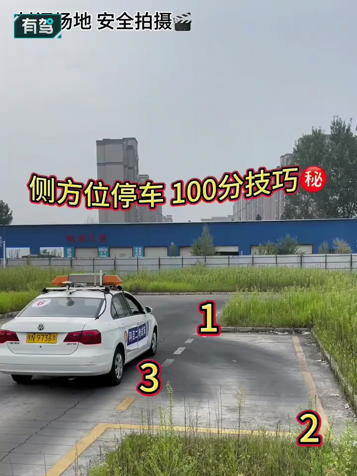 科目二侧方停车驾考教练上才艺
