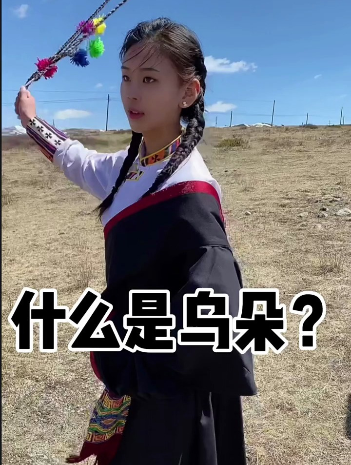 什么是乌朵?藏族 藏族女孩 少数民族