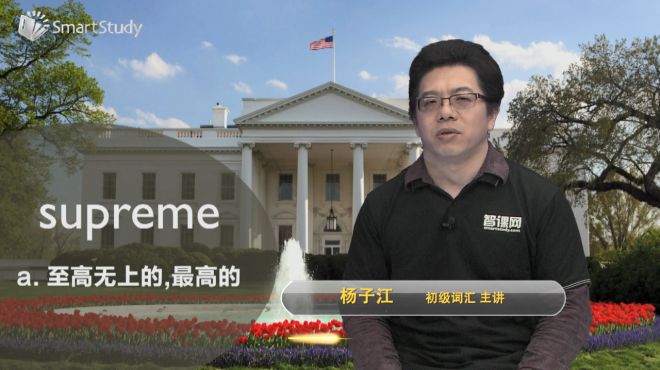 [图]supreme-英文单词讲解