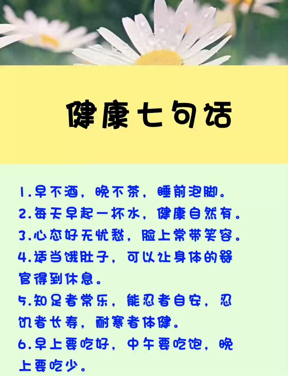 关注健康秘诀!了解健康七句话,开启活力生活新方式