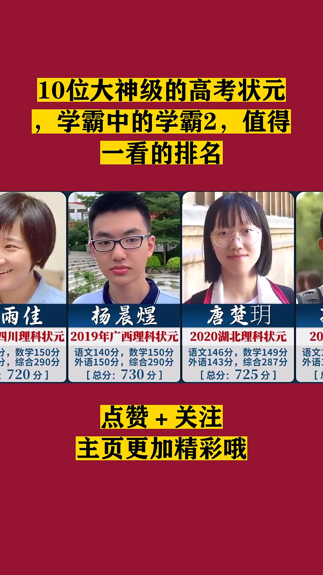 10位大神级的高考状元,学霸中的学霸2,值得一看的排名-度小视