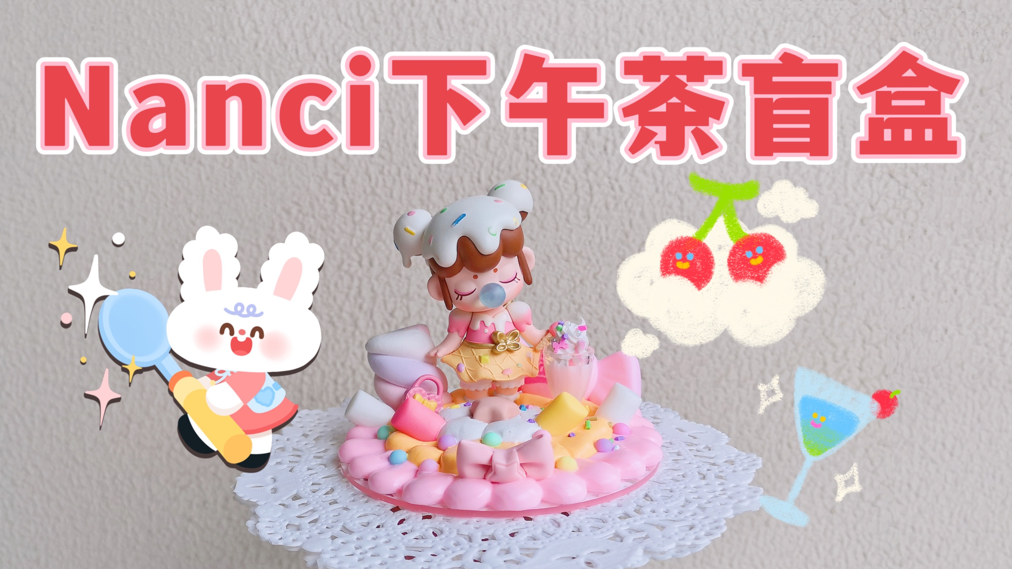 齁甜!巨甜美Nanci下午茶盲盒,DIY手机支架