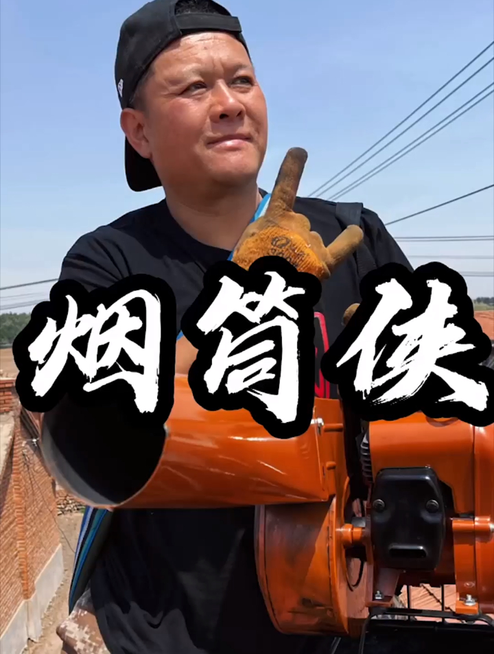 崩烟筒告一段落 抽烟筒正式开始!-度小视