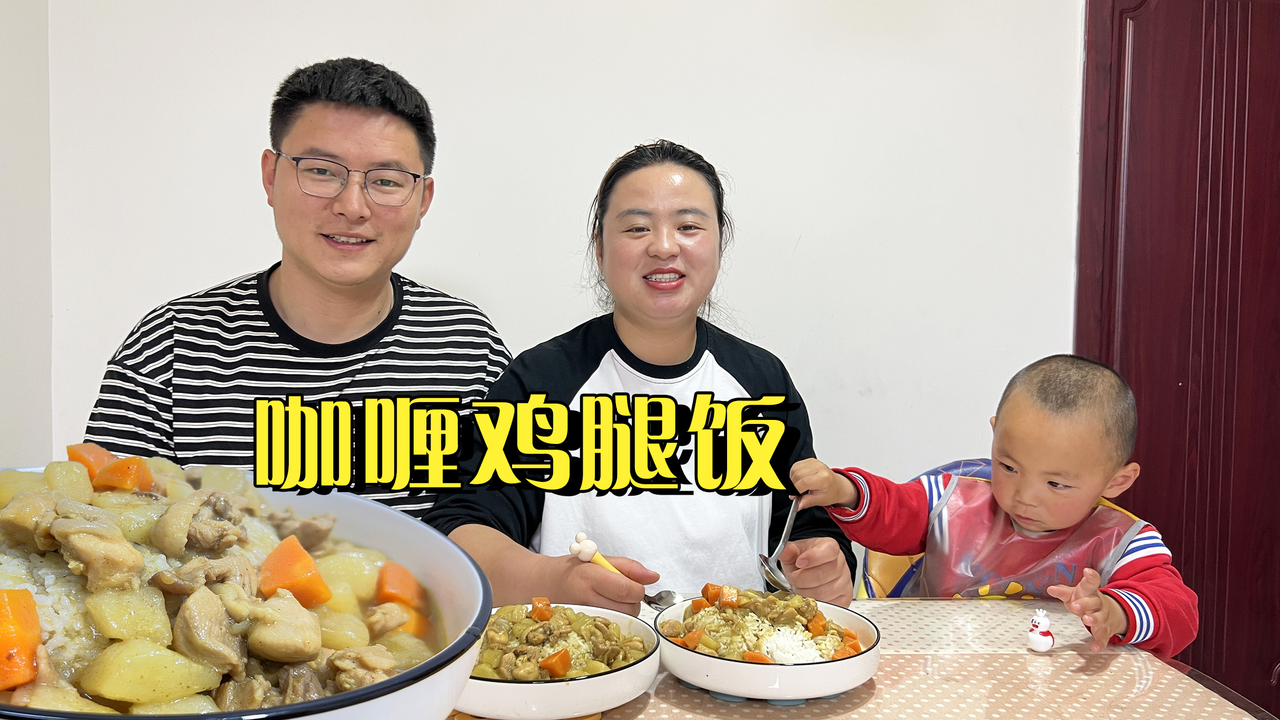 接来硕宝给他做孩子们都爱吃的咖喱鸡肉饭,简单省事又好吃