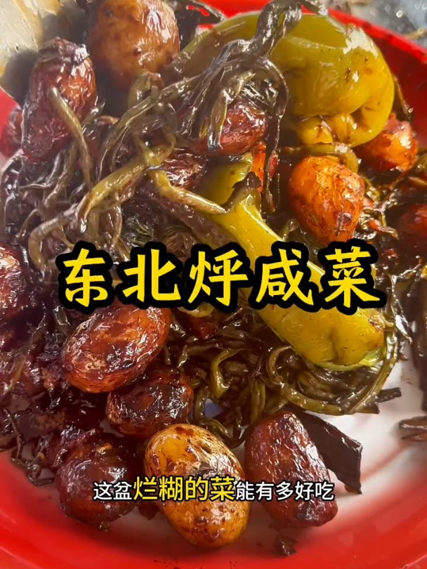 天热吃不下饭 整这个烀咸菜绝了 这就是下饭菜啊