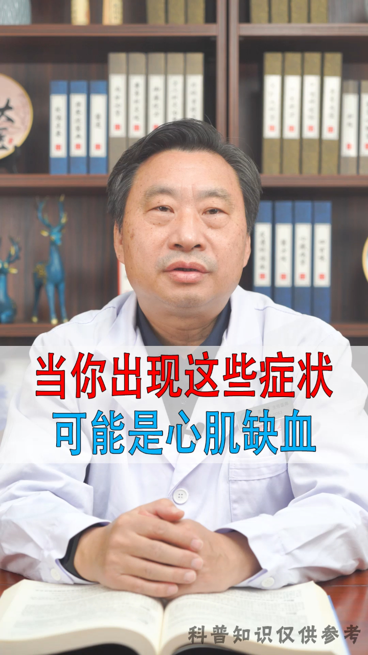 当你出现这些症状可能是心肌缺血