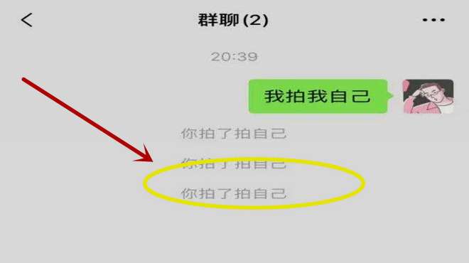 [图]微信“拍一拍”新功能，到底怎么玩？要是早知道就好了，实用