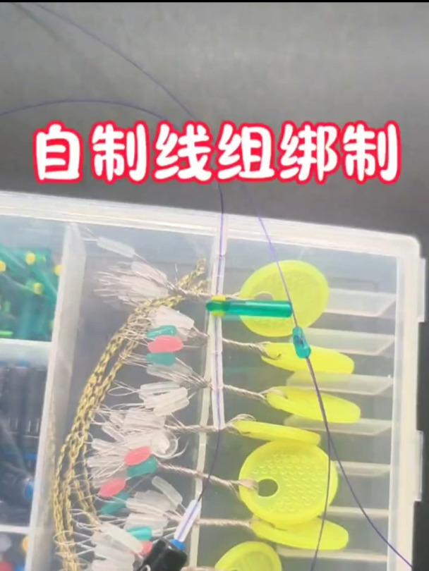钓鱼自制线组绑制方法