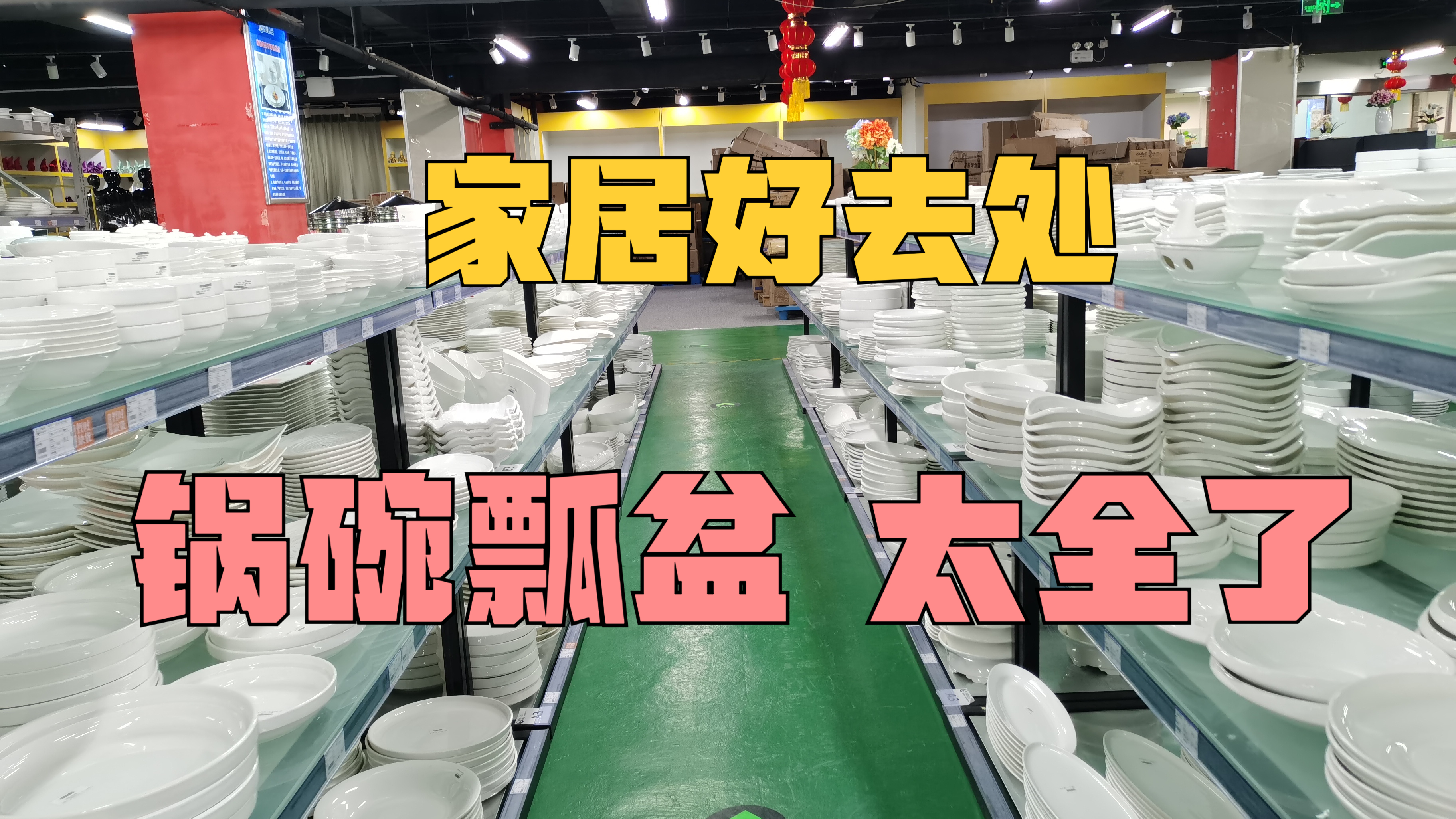 在北京南四环发现一个厨具超市 锅碗瓢盆都有 杯子1元一个 太划算