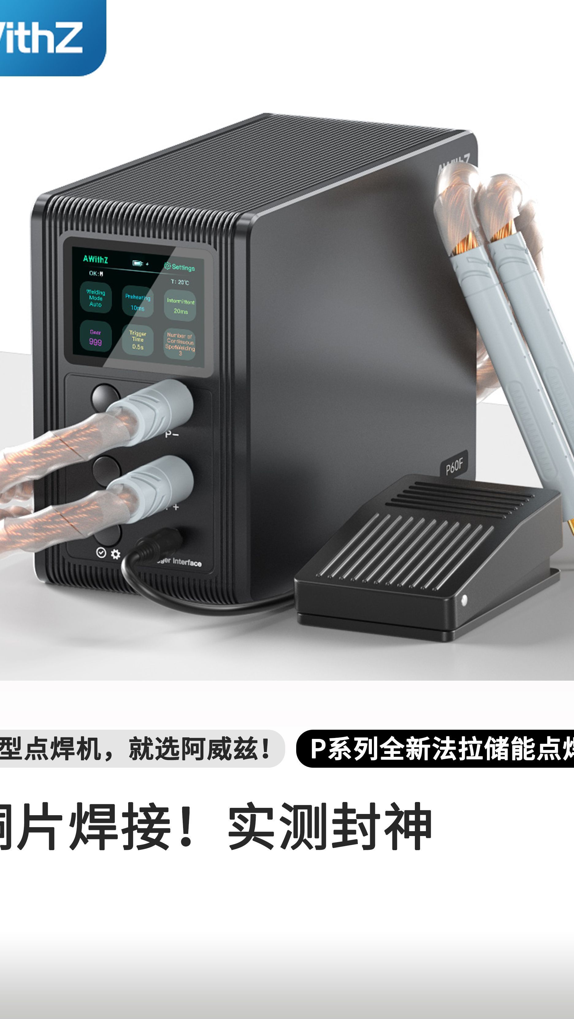 p60f法拉电容点焊机实测封神!