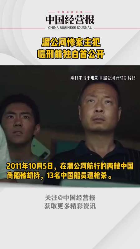 湄公河惨案主犯糯康临刑前独白首公开如果能重来最想回家湄公河惨案