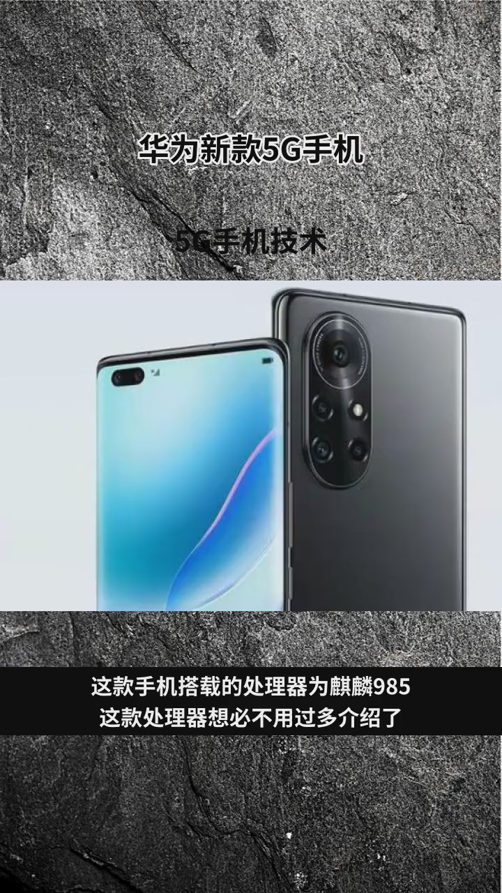 华为新款5g手机发布麒麟985120hz66w快充3999起