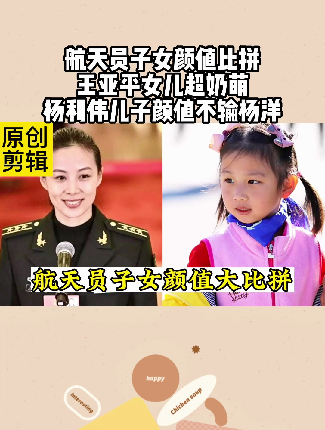 航天员子女颜值比拼,王亚平女儿超奶萌,杨利伟儿子颜值不输杨洋