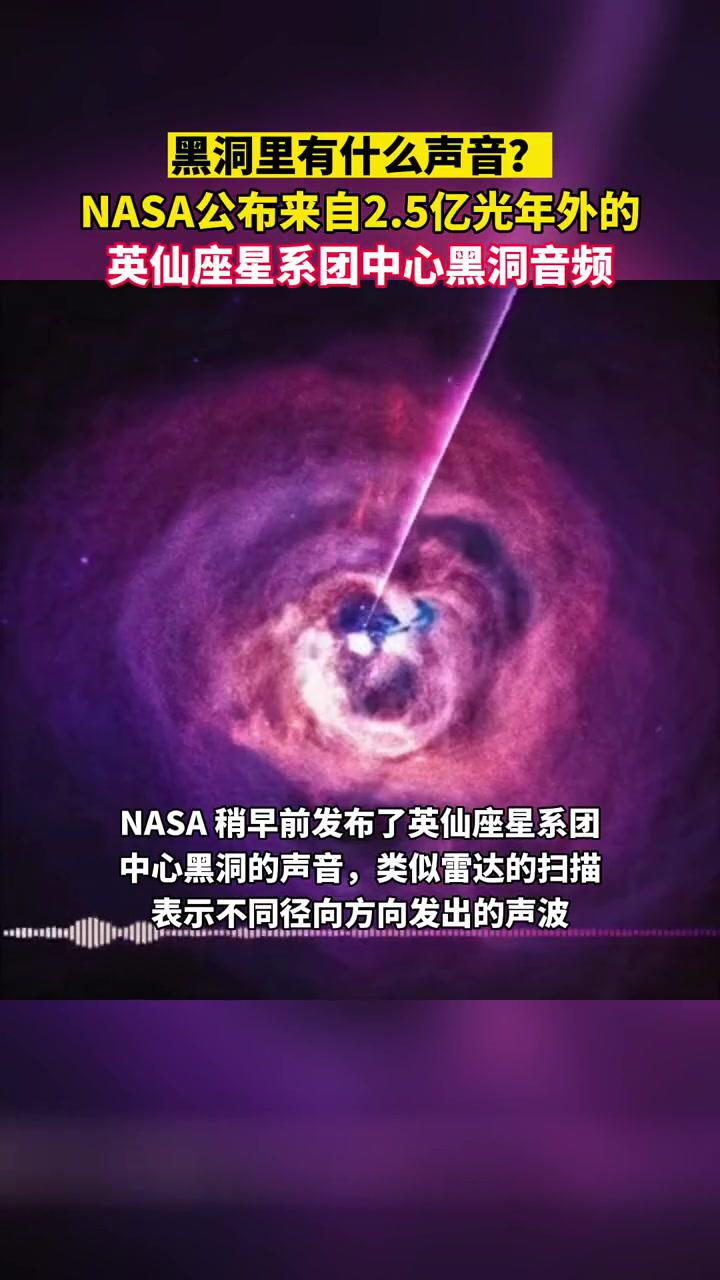5亿光年外黑洞的声音!