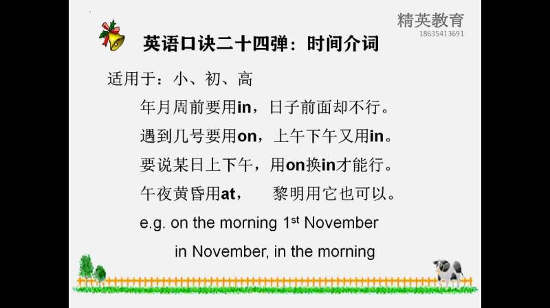 英语口诀二十四弹:时间介词,教育,在线教育,好看视频