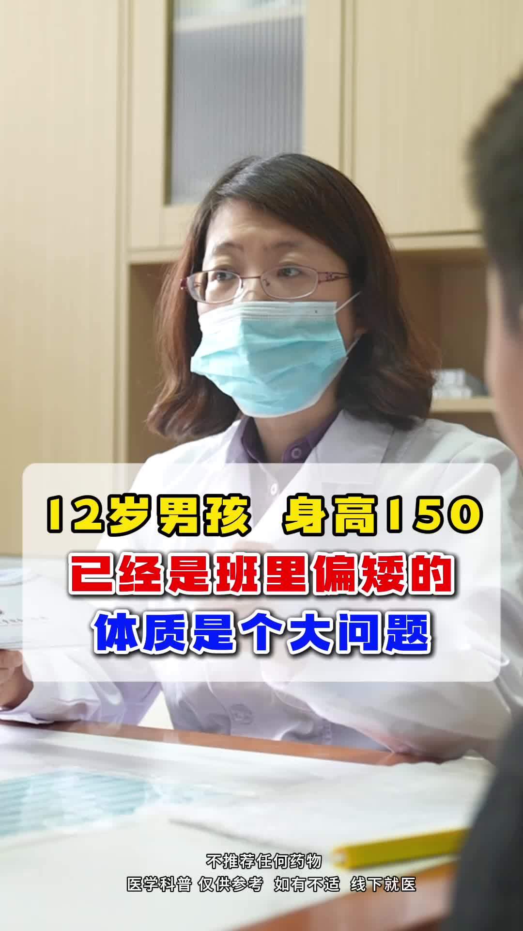 12岁男孩身高150,已经是班里偏矮的,体质是个大问题