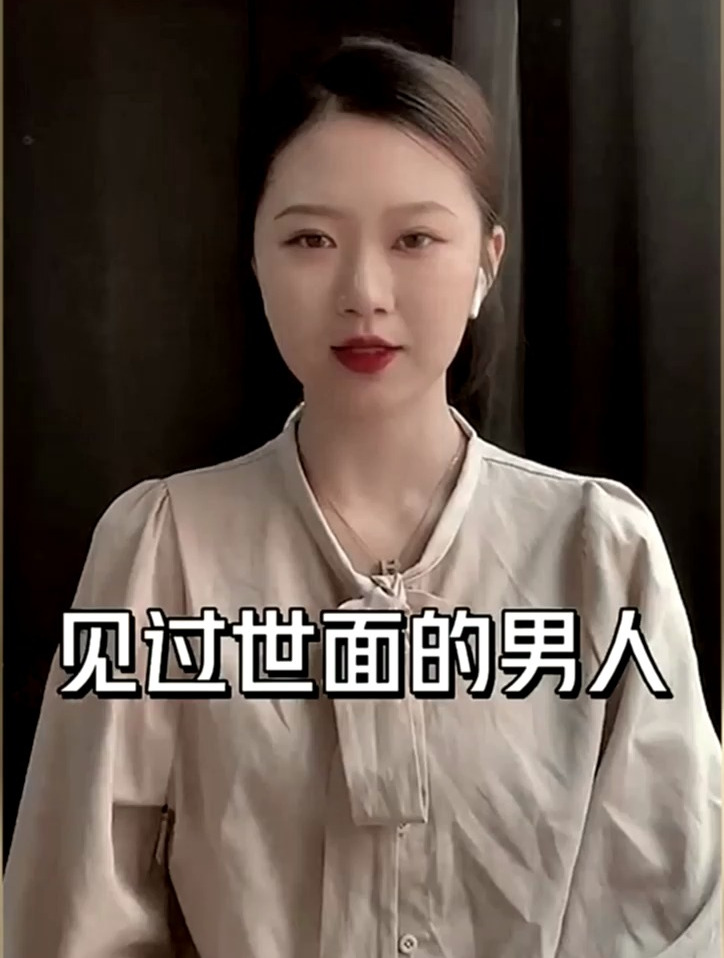 见过世面的男人都有哪些特点?