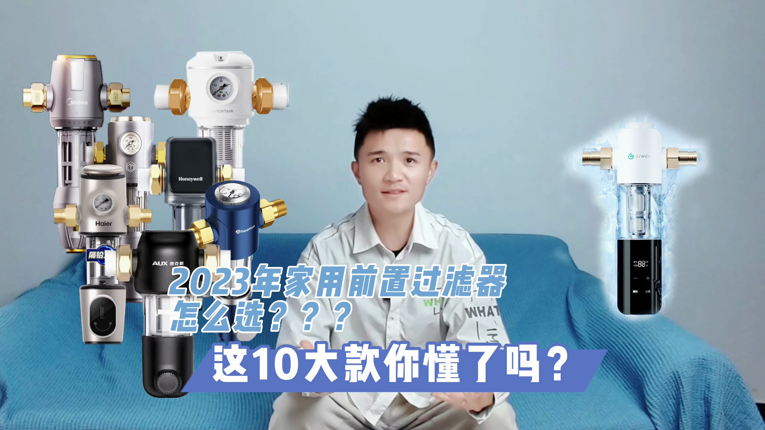 家用前置过滤器哪个牌子好,前置过滤器品牌排行榜