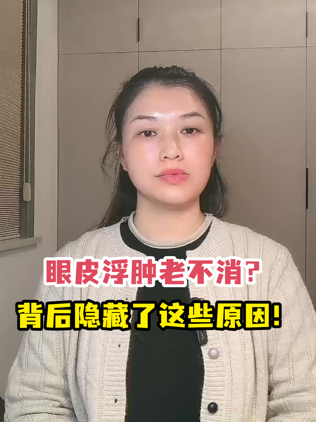眼皮浮肿老不消?背后隐藏了这些原因!