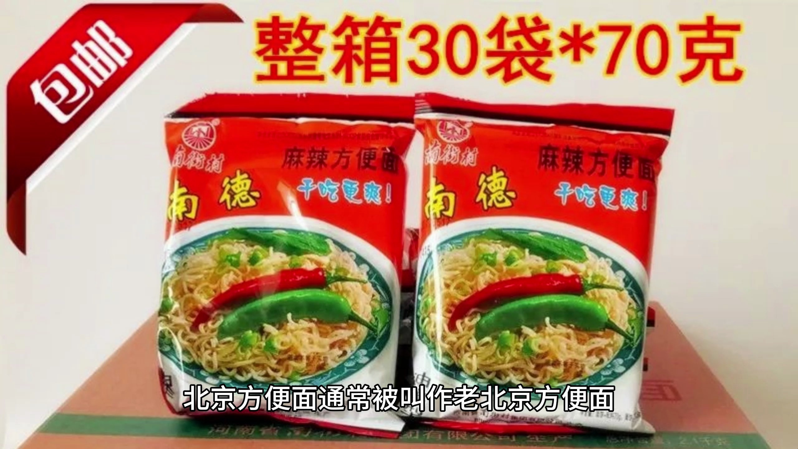国货推荐:南街村