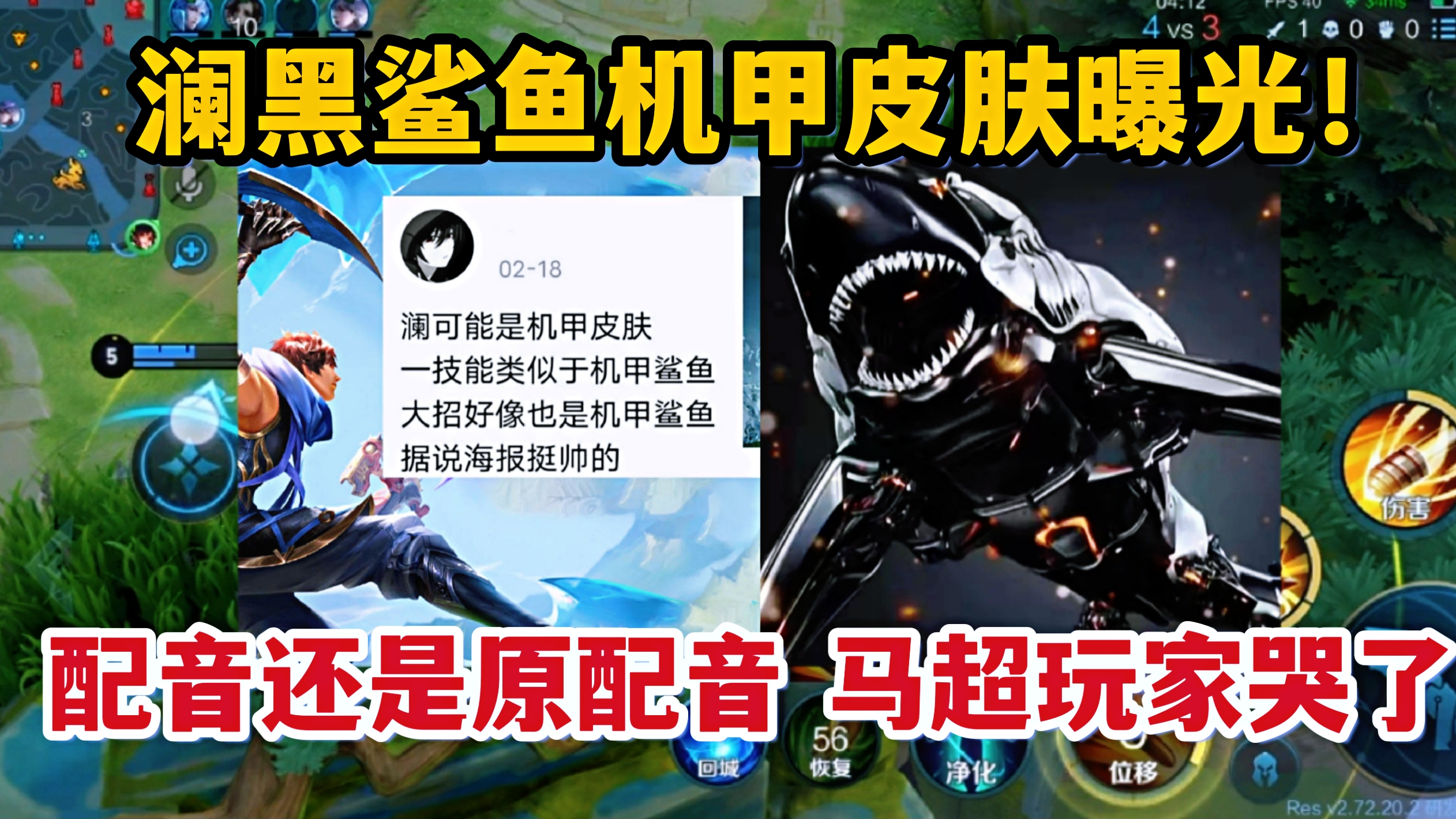 澜黑鲨鱼机甲皮肤曝光,配音还是原配音,马超关羽玩家哭了