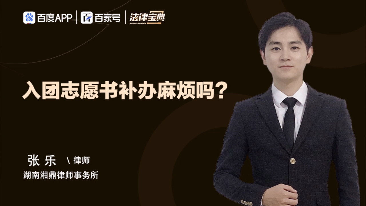 入团志愿书补办麻烦吗
