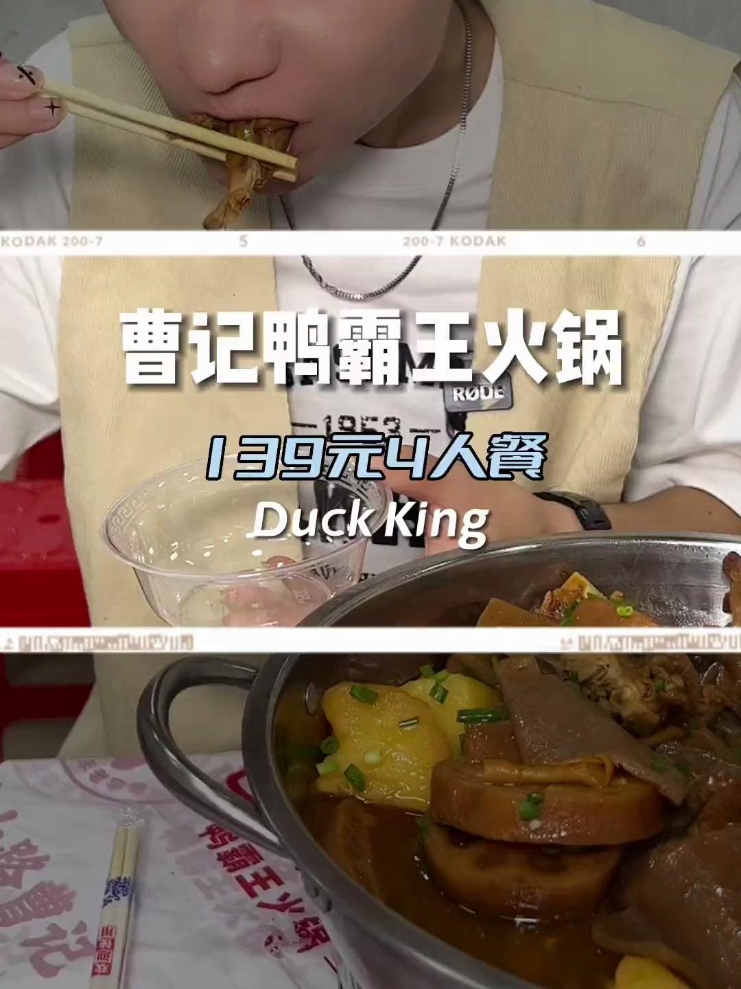 这个比JuE味还好吃的鸭霸王火锅,我吃了一次真的好吃