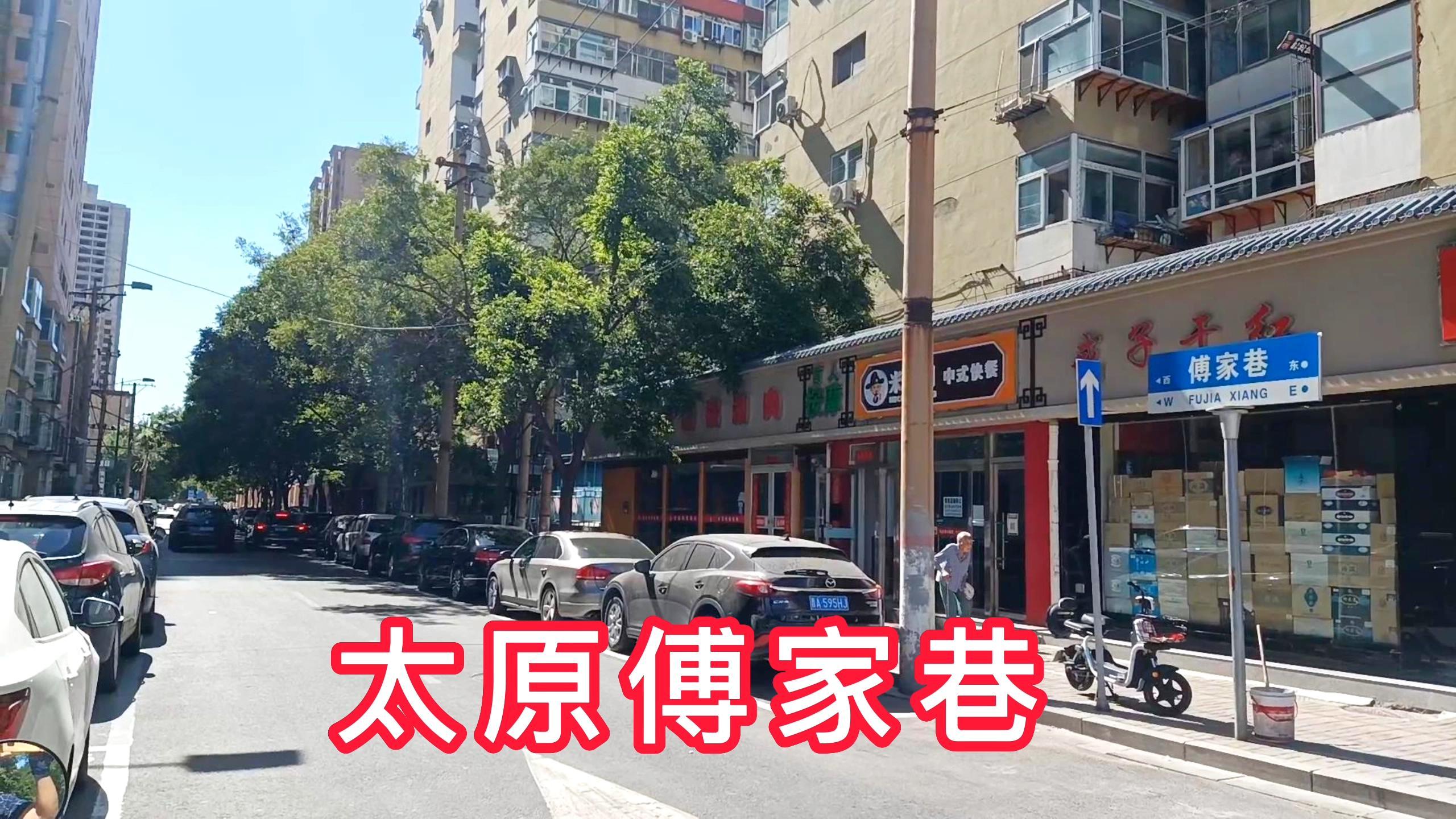 太原傅家巷,傅山家族的故居地,一条沉淀并州城600年历史的街巷