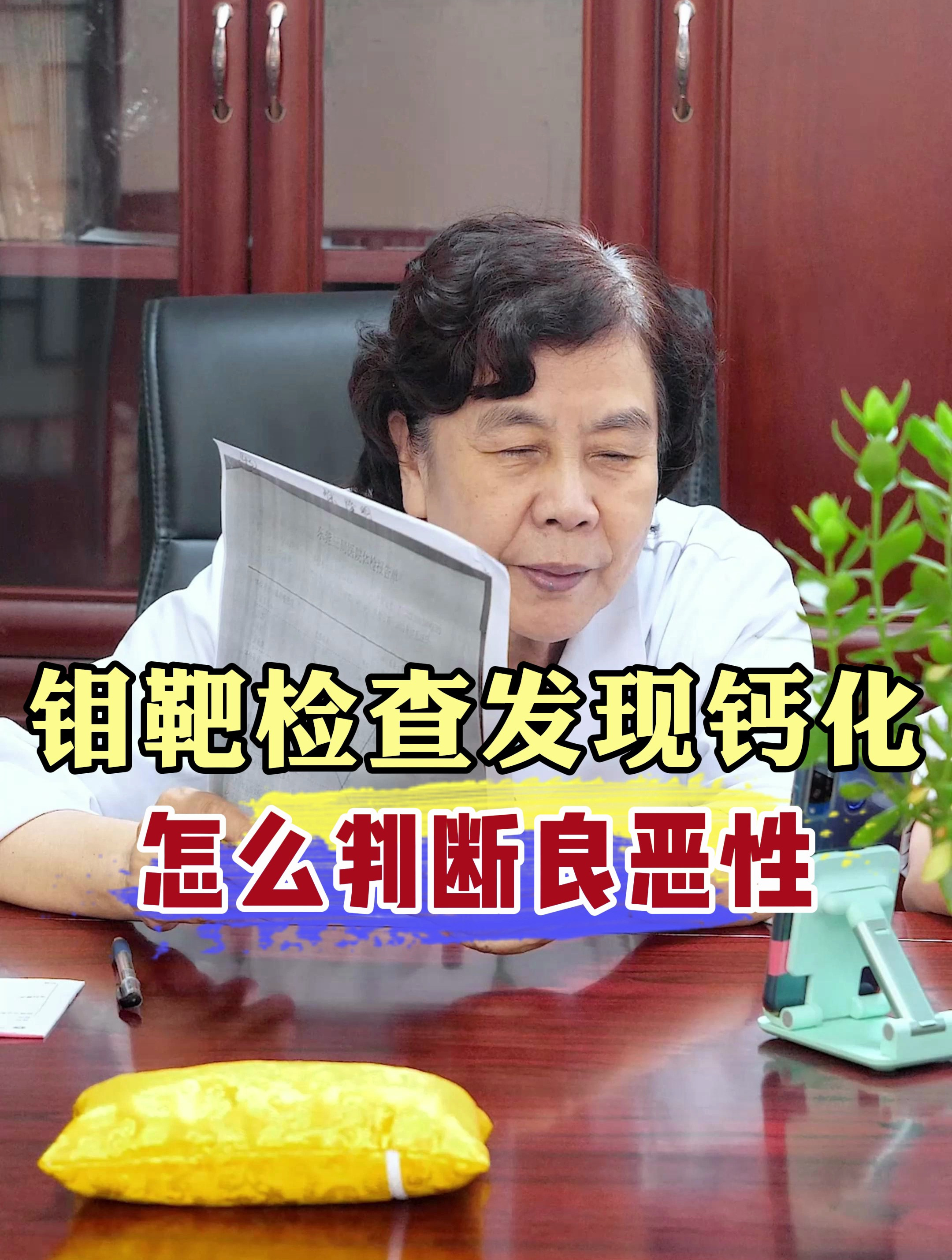 钼靶检查发现钙化 怎么判断良恶性