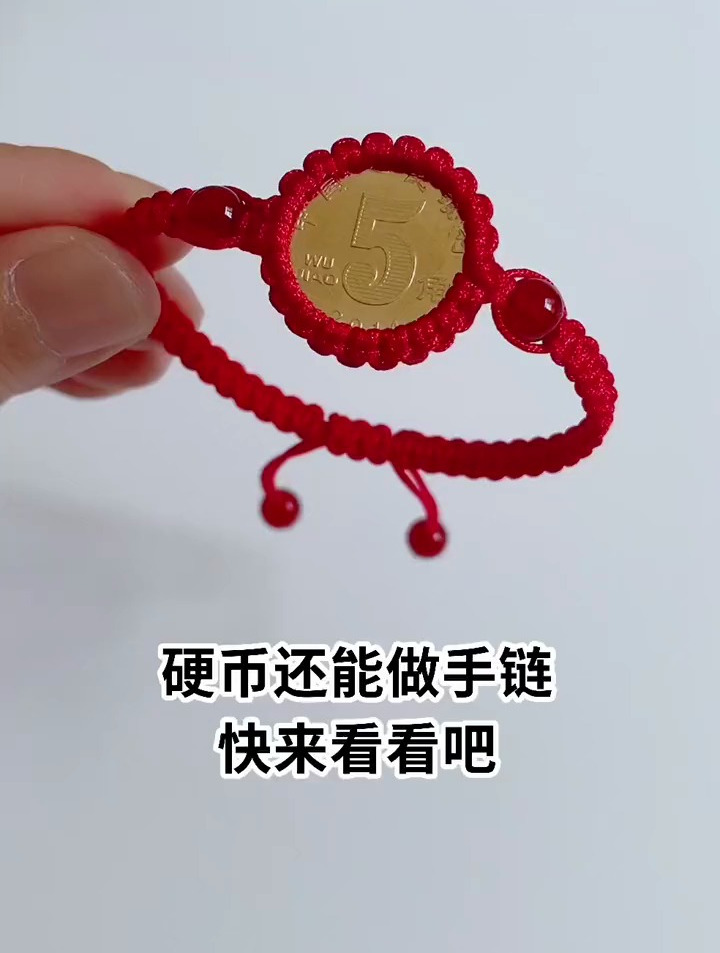 硬币编织手链教程图片