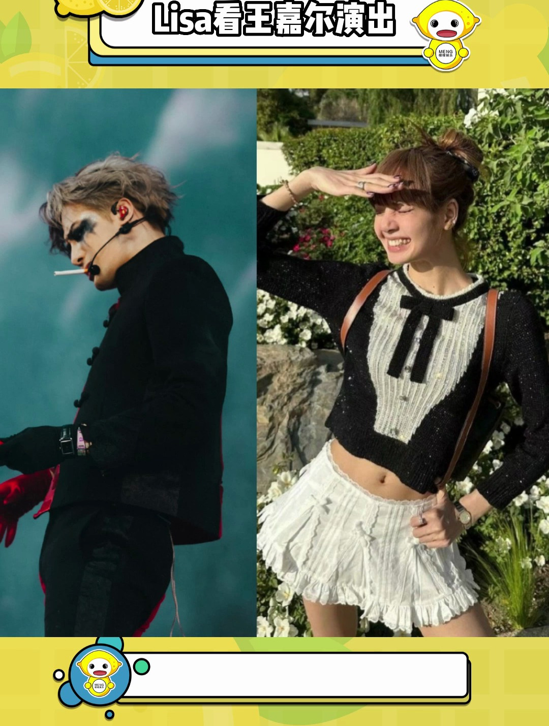 lisa与王嘉尔梦幻联动,还特地看了王嘉尔的演出,果然嘉尔是帅!