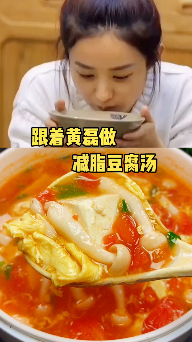 跟着黄磊做减脂豆腐汤
