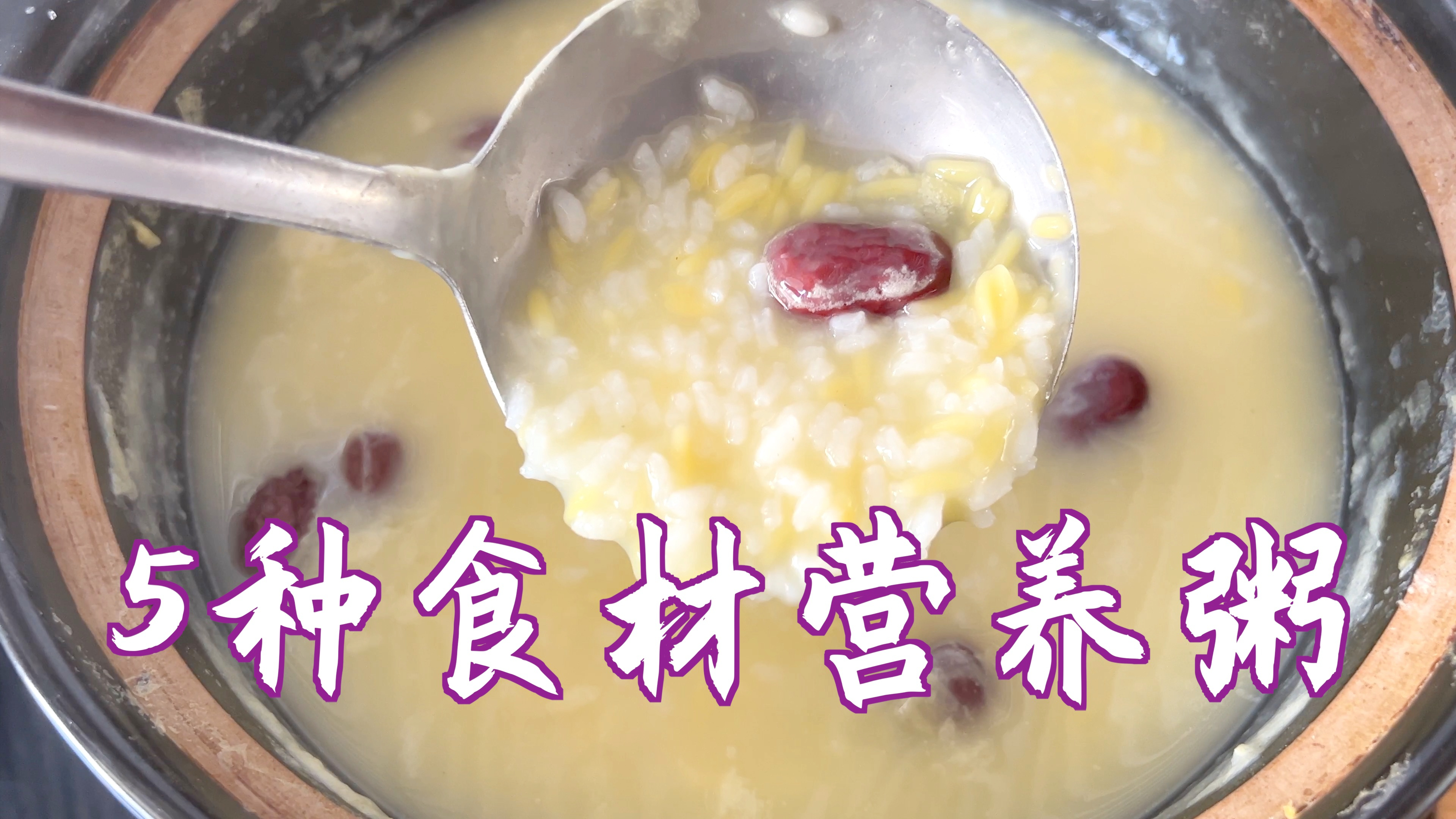 天冷了要多给家人喝这种粥,5种食材营养丰富,暖心又暖胃