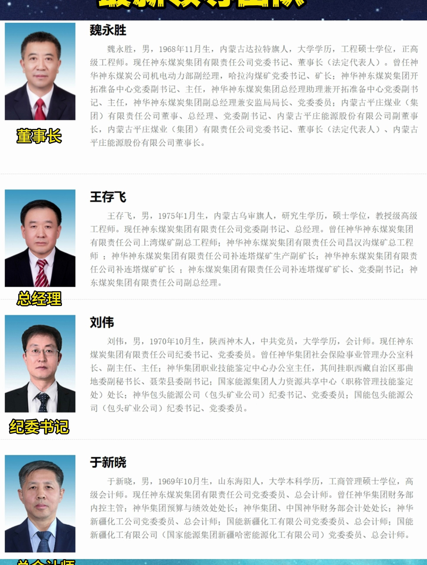 国家能源集团神东,最新领导信息-度小视