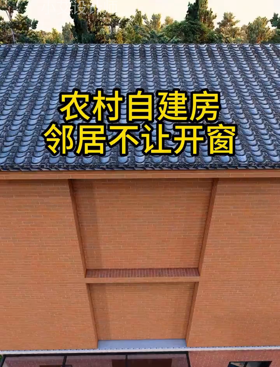 为什么农村盖房子要邻居签字为什么在线