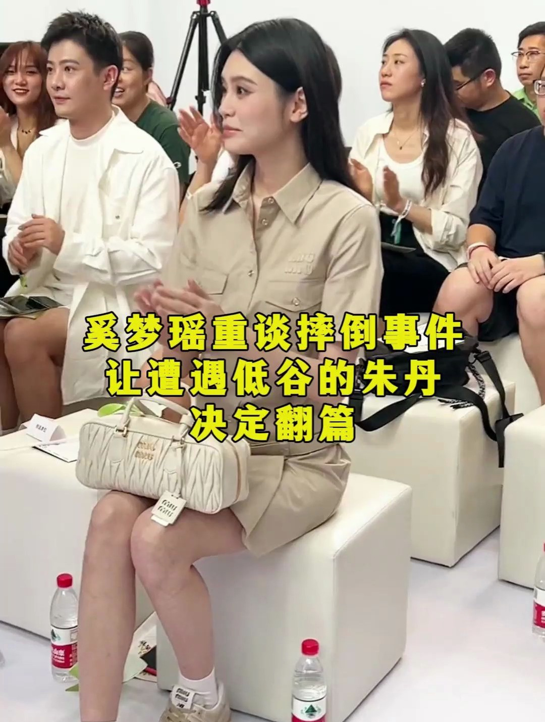 奚梦瑶重谈摔倒事件,让遭遇低谷的朱丹,决定翻篇-度小视