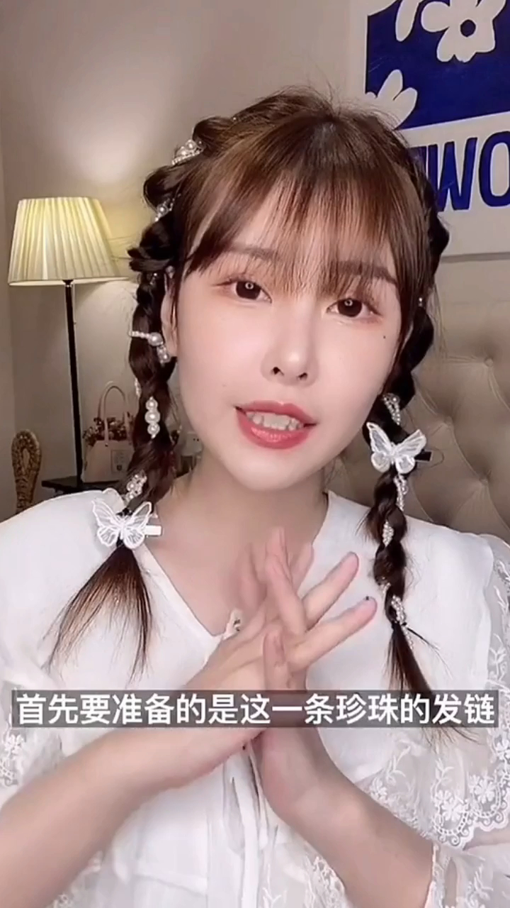 杨超越同款珍珠蝴蝶编发教程来咯编发教程