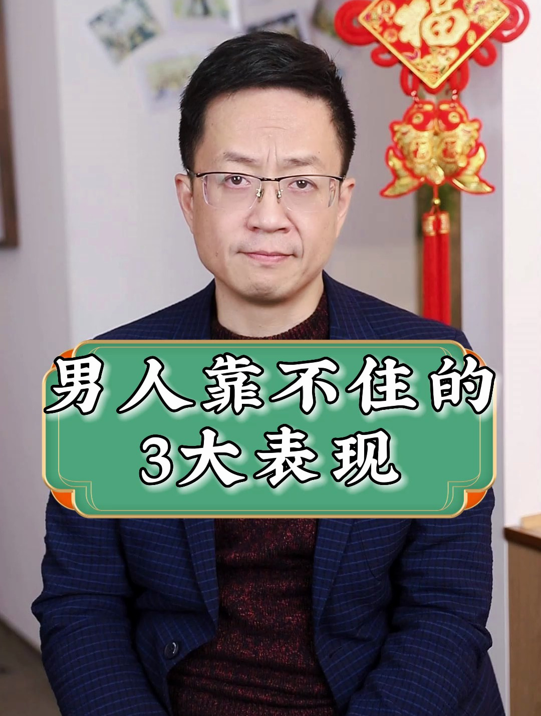 男人靠不住的3大表现