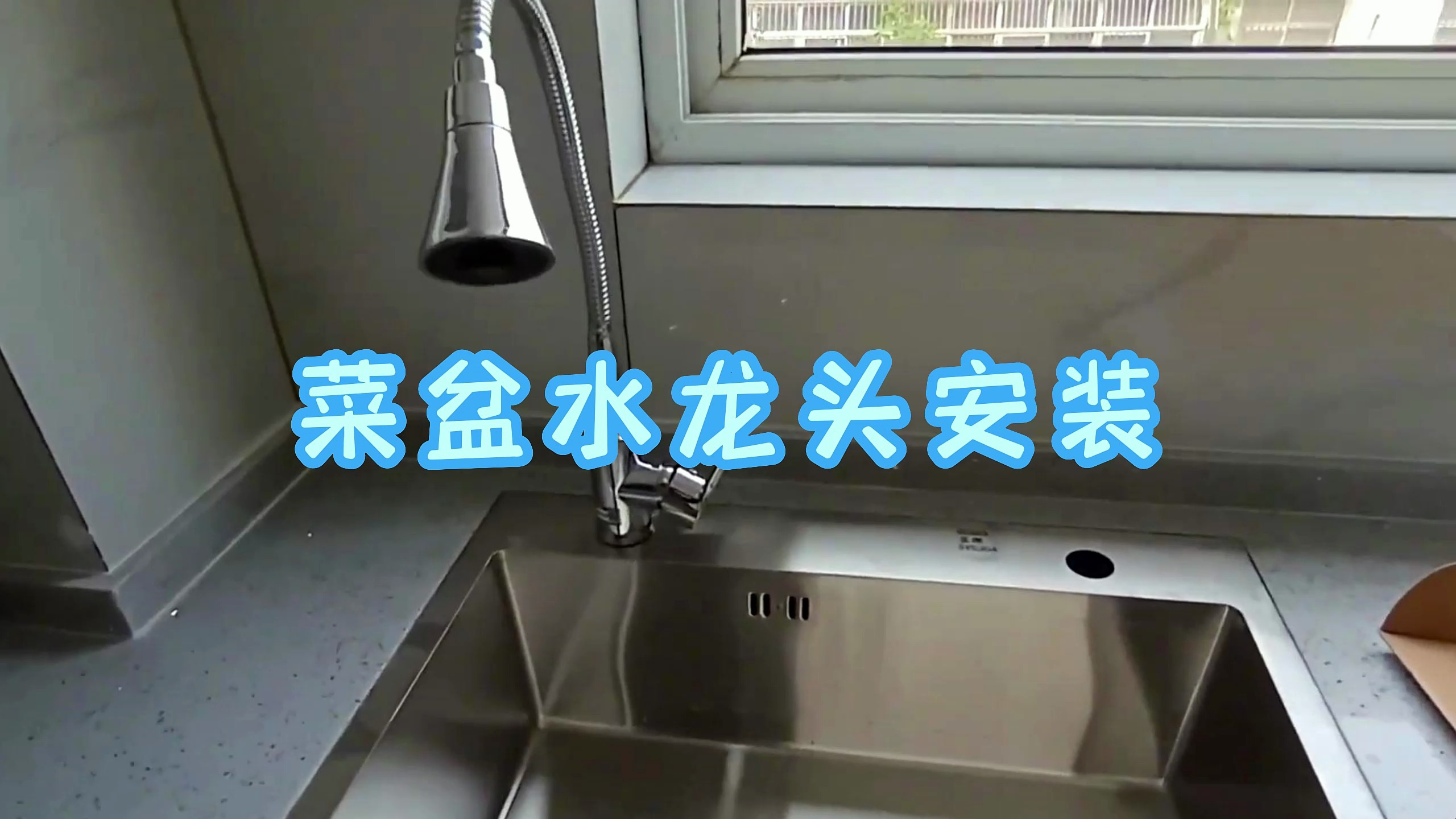 快来看全程手动无工具安装菜盆水龙头的方法!