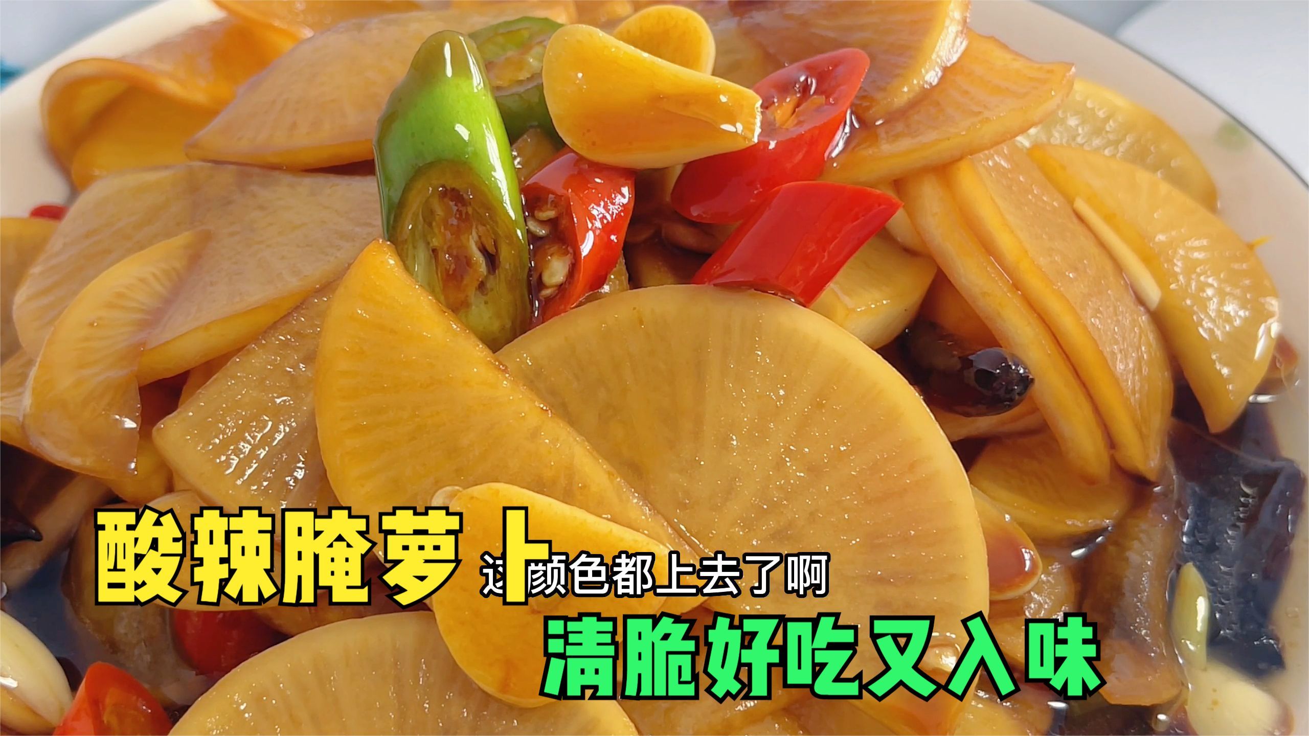 腌萝卜，切记不要直接放盐，教你一招，萝卜酸甜爽脆，超级下饭