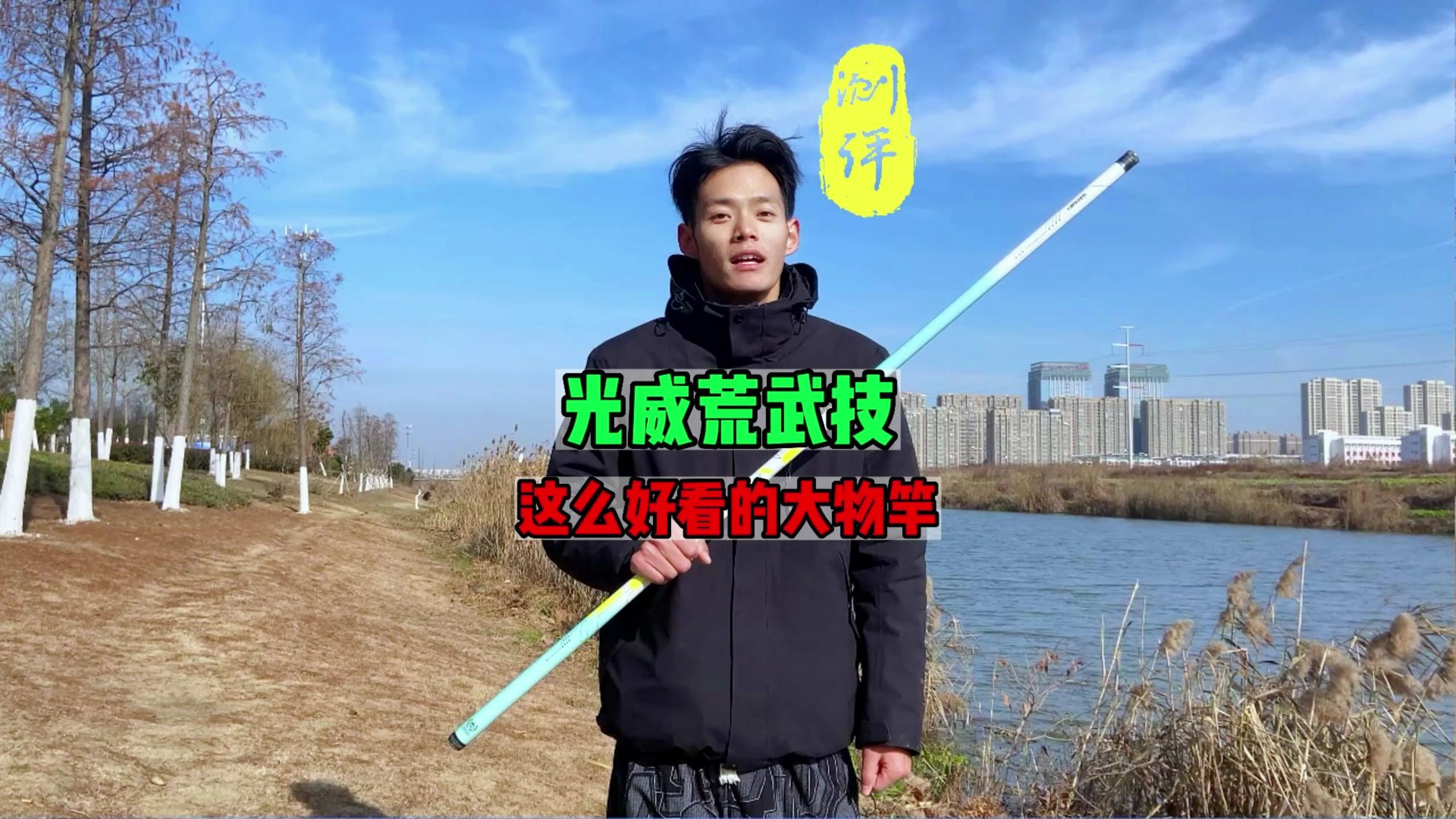 粉丝一直想看的,光威荒武技鱼竿测评,他来啦!